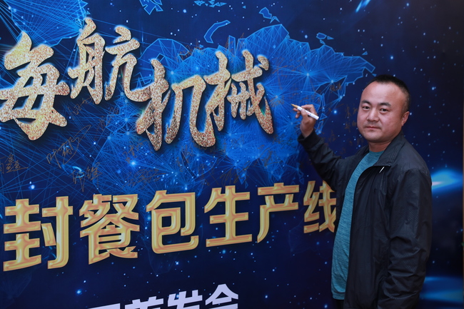 海航客户招待会