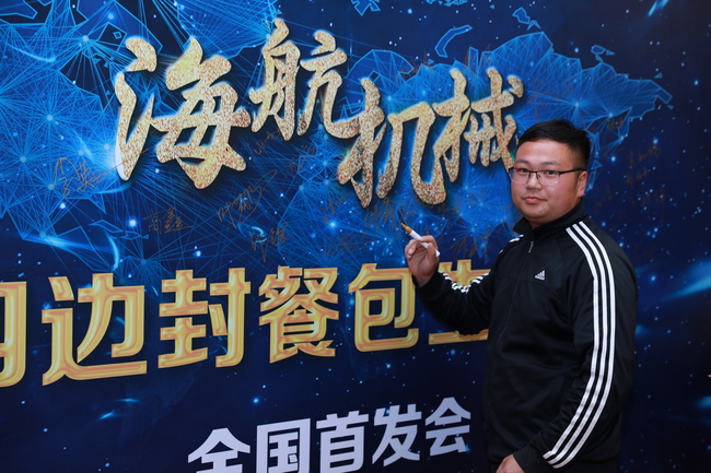 海航客户招待会