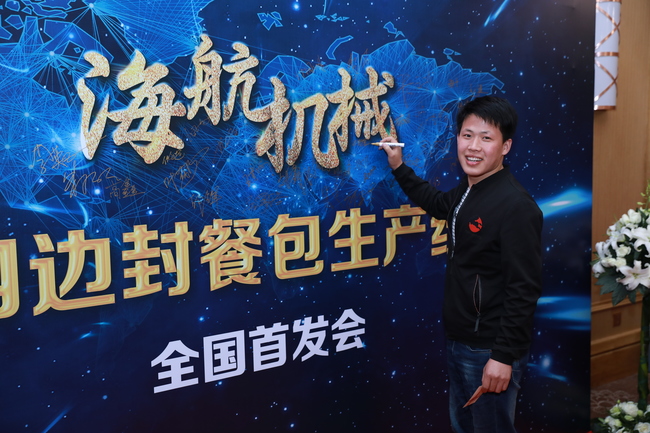 海航客户招待会