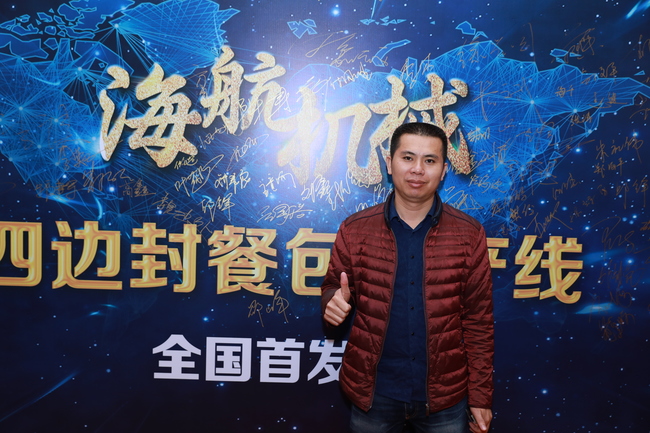 海航客户招待会